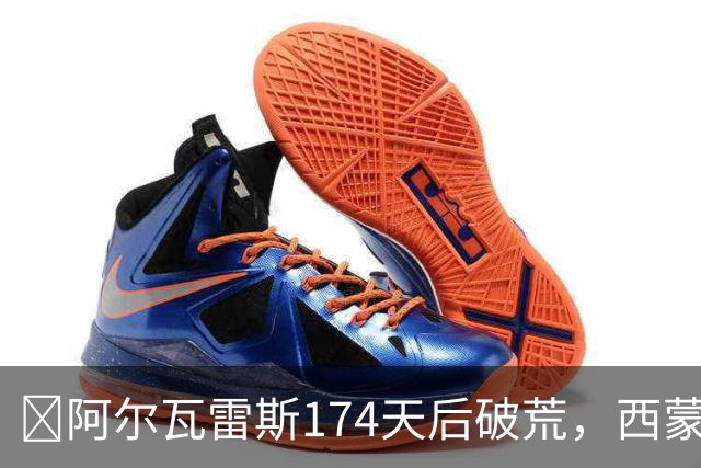 ​阿尔瓦雷斯174天后破荒，西蒙尼：他是我们的最佳球员