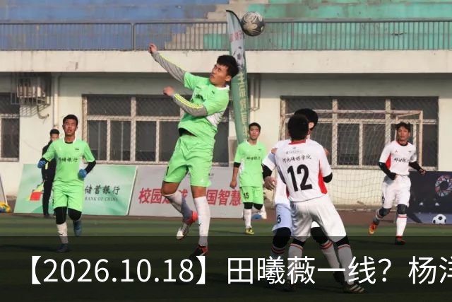 【2026.10.18】田曦薇一线？杨洋算几线？问问丞磊女朋友？陈哲远片酬？讲讲辰亦儒和老婆感情？圈内的一些有背景的艺人？