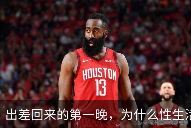出差回来的第一晚，为什么性生活格外爽？
