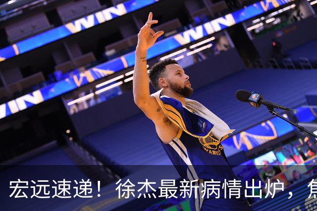 宏远速递！徐杰最新病情出炉，焦泊乔被批太软，杜锋真被冤枉了