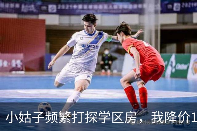 小姑子频繁打探学区房，我降价12万卖掉，她拿户口本上门，我亮出新房本
