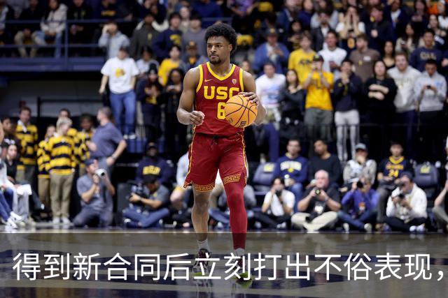 得到新合同后立刻打出不俗表现，但凯尔特人后场大将无法拯救球队