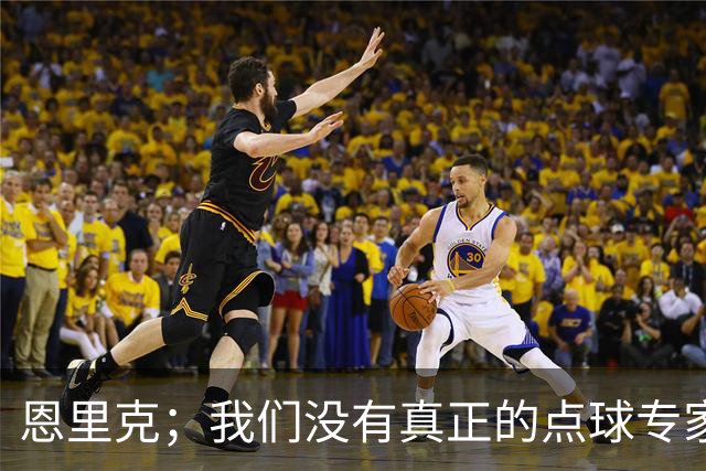 恩里克；我们没有真正的点球专家；替补球员登场状态好很正常