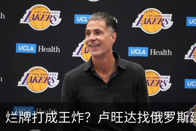 烂牌打成王炸？卢旺达找俄罗斯建化肥厂，靠“抄袭”中国做大做强