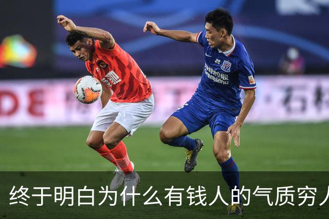 终于明白为什么有钱人的气质穷人模仿不来了，网友的回答我破防了