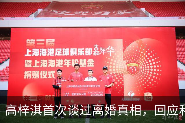 高梓淇首次谈过离婚真相，回应和前妻蔡琳关系