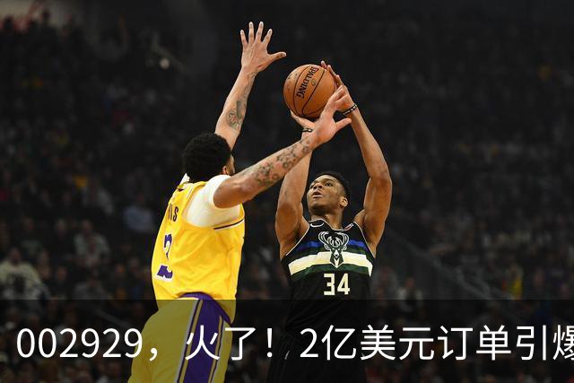 002929，火了！2亿美元订单引爆三连板，两家机构“快进快出”