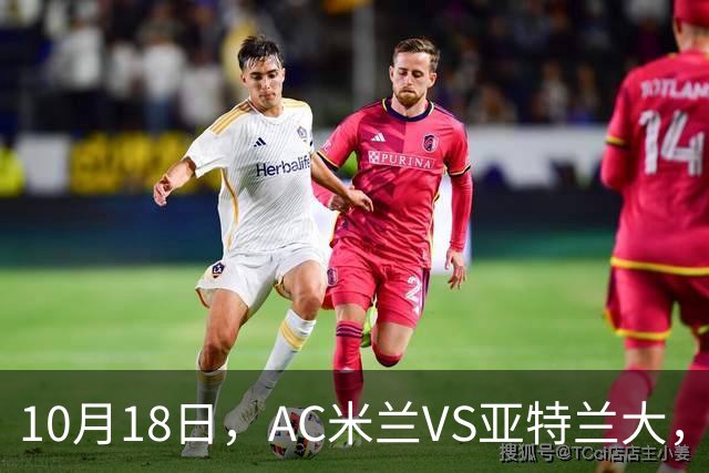 10月18日，AC米兰VS亚特兰大，乌迪内斯VS莱切，马拉加VS皇家社会