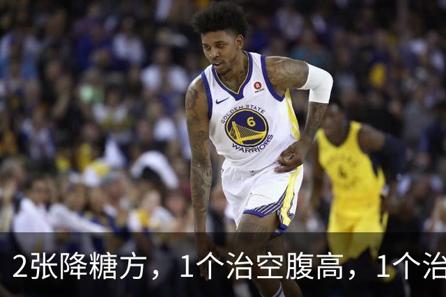2张降糖方，1个治空腹高，1个治餐后高，糖尿病人收好