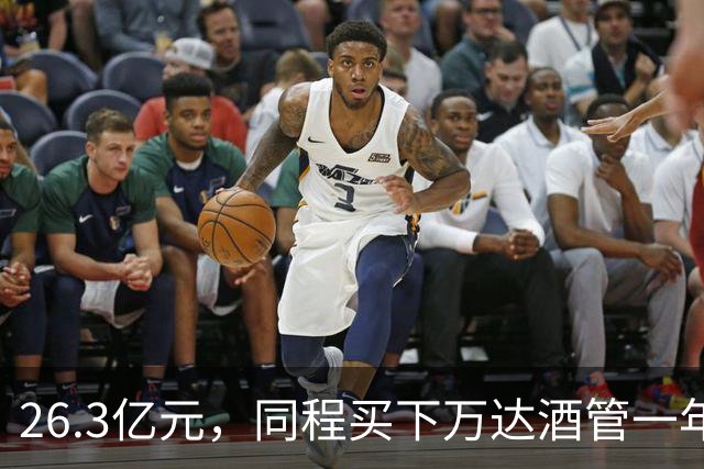 26.3亿元，同程买下万达酒管一年后